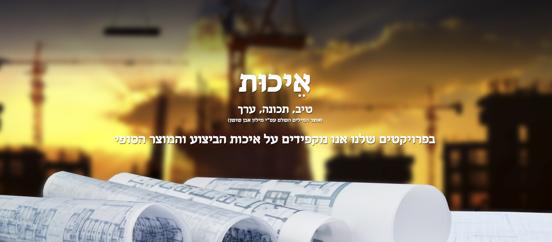 איכות